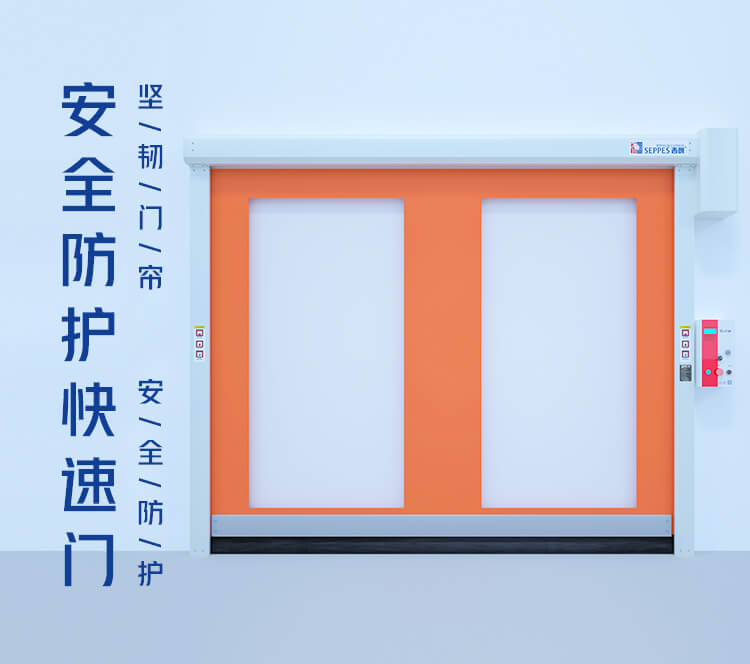 防護(hù)快速門(mén)縮略圖